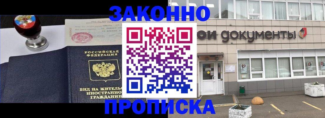 временная регистрация для школы в Дрезне