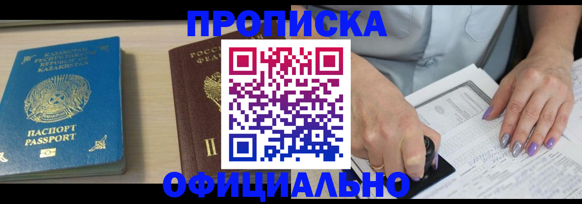 прописка 2025 в Дрезне