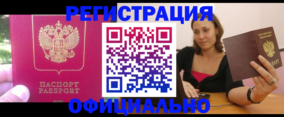 прописка для работы в Дрезне