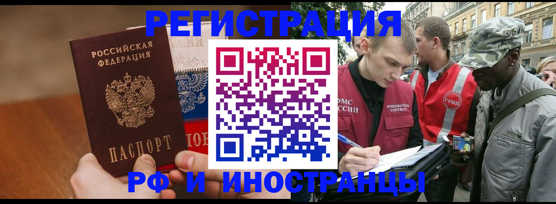 временная регистрация для всех в Дрезне
