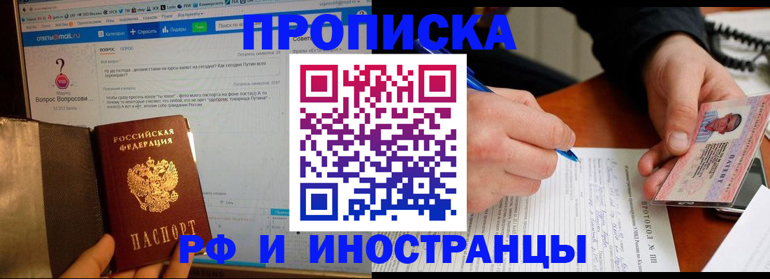 купить прописку в Дрезне